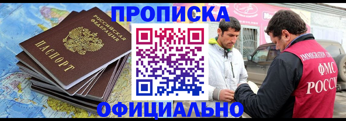 временная регистрация для всех в Люберцах