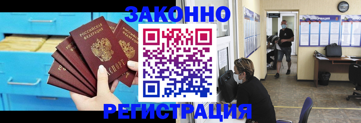 прописка регистрация в Люберцах